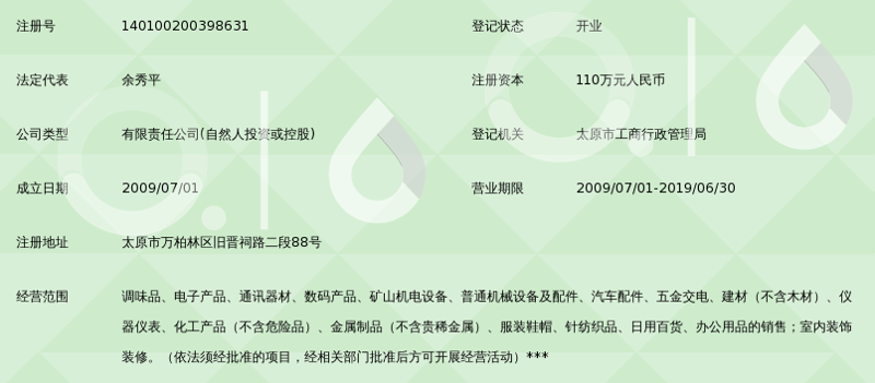 太原五金机电批发